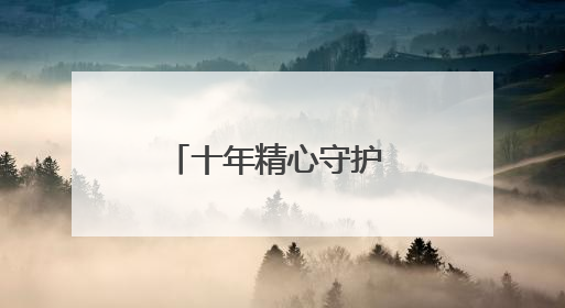 十年精心守护 “植物大熊猫”红河苏铁焕发新生