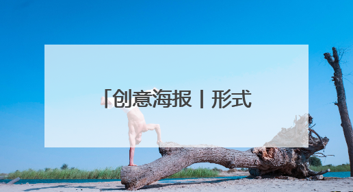 创意海报丨形式创新+政策倾斜 多地多措并举力促高质量充分就业